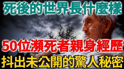 火化人死後的世界|人死後屍體會有什麼變化？火化途中坐起來、頭髮指甲。